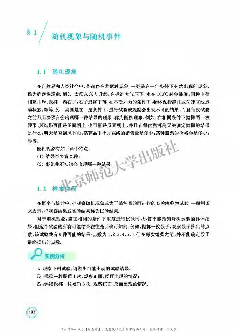 普通高中教科书&middot;数学必修第一册(1)_高中全套电子教材及答案。_01高中电子教材全套_数学_北师大版_高中年级_必修第一册