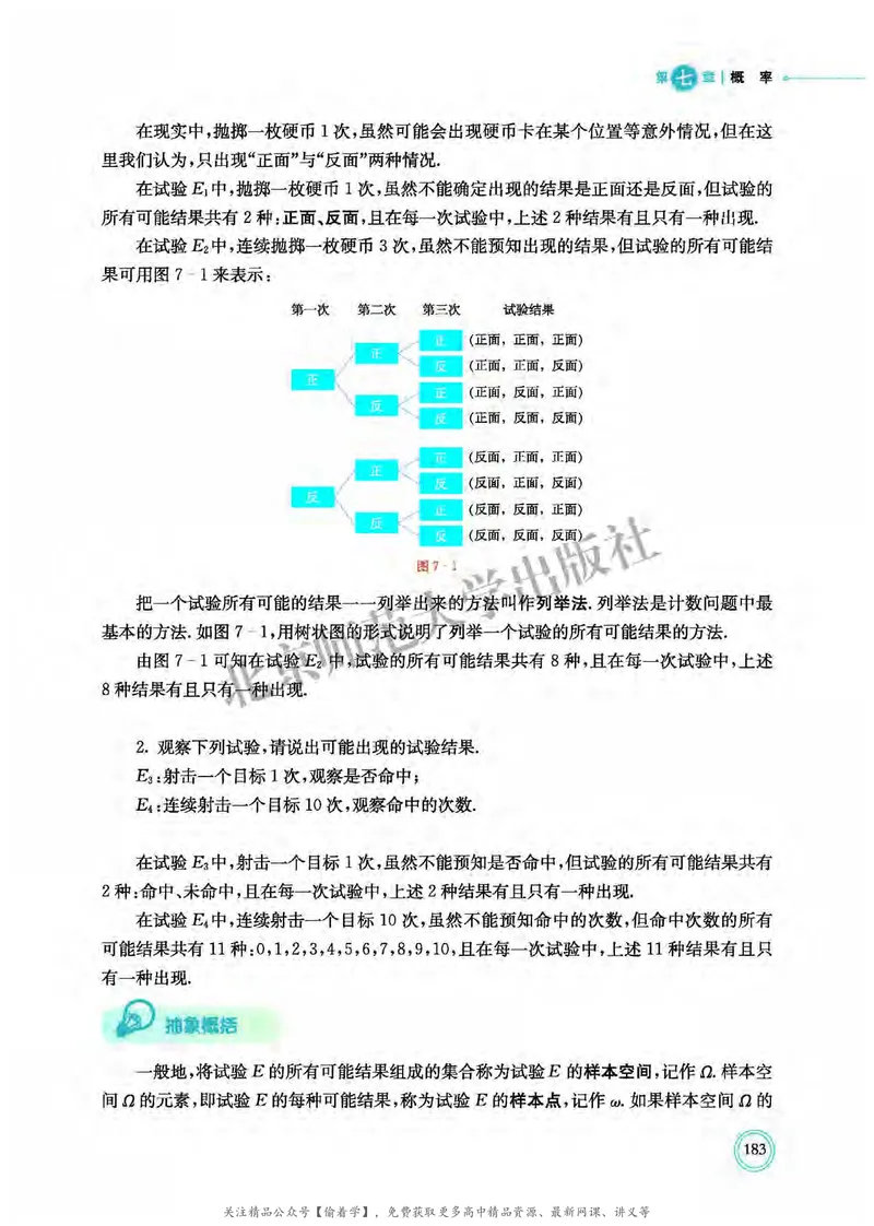 普通高中教科书&middot;数学必修第一册(1)_高中全套电子教材及答案。_01高中电子教材全套_数学_北师大版_高中年级_必修第一册