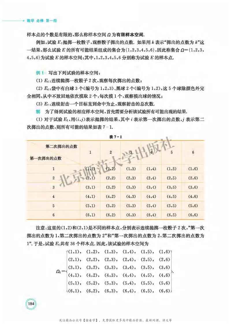 普通高中教科书&middot;数学必修第一册(1)_高中全套电子教材及答案。_01高中电子教材全套_数学_北师大版_高中年级_必修第一册