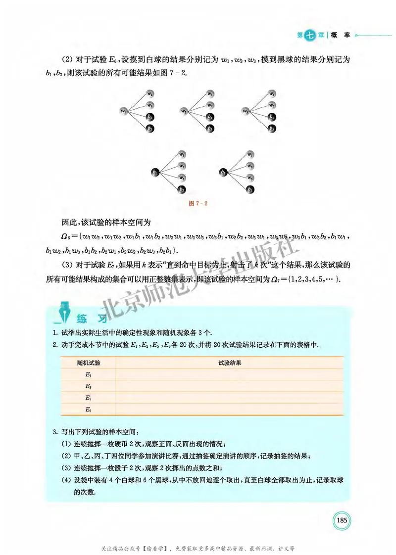 普通高中教科书&middot;数学必修第一册(1)_高中全套电子教材及答案。_01高中电子教材全套_数学_北师大版_高中年级_必修第一册