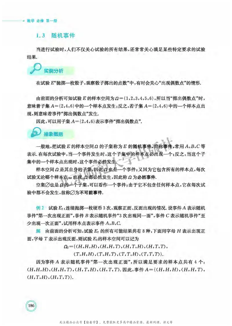 普通高中教科书&middot;数学必修第一册(1)_高中全套电子教材及答案。_01高中电子教材全套_数学_北师大版_高中年级_必修第一册