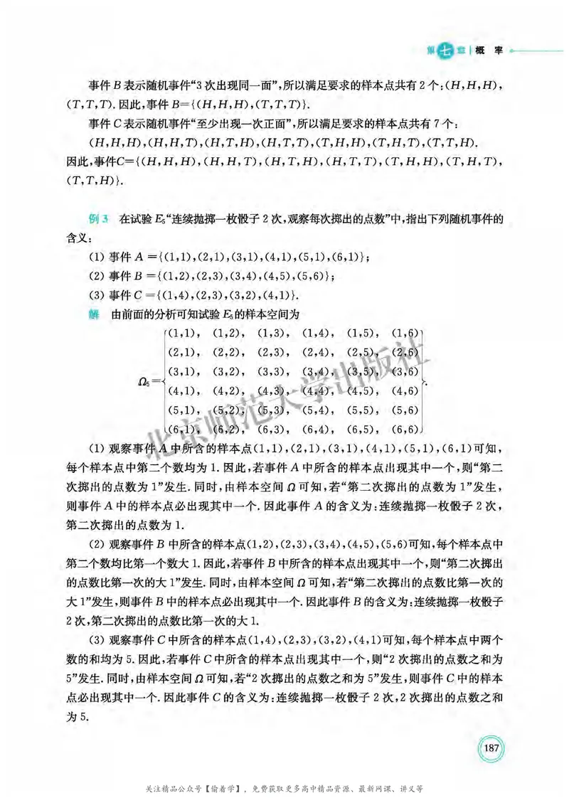 普通高中教科书&middot;数学必修第一册(1)_高中全套电子教材及答案。_01高中电子教材全套_数学_北师大版_高中年级_必修第一册