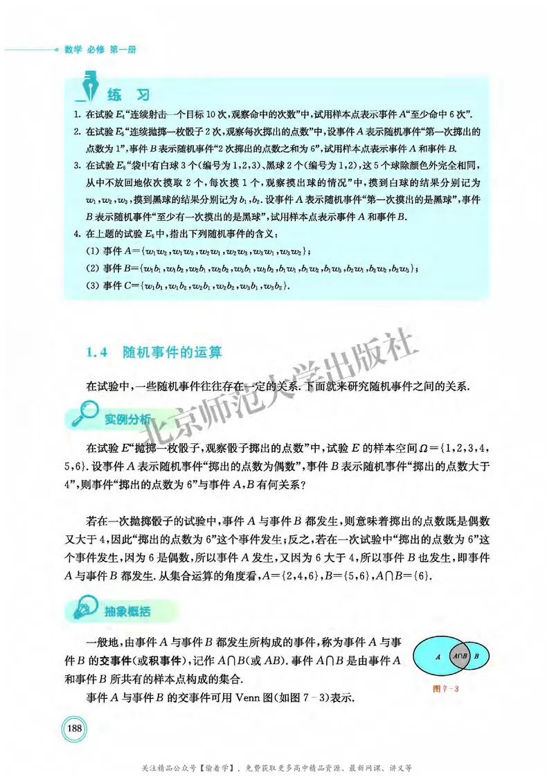 普通高中教科书&middot;数学必修第一册(1)_高中全套电子教材及答案。_01高中电子教材全套_数学_北师大版_高中年级_必修第一册