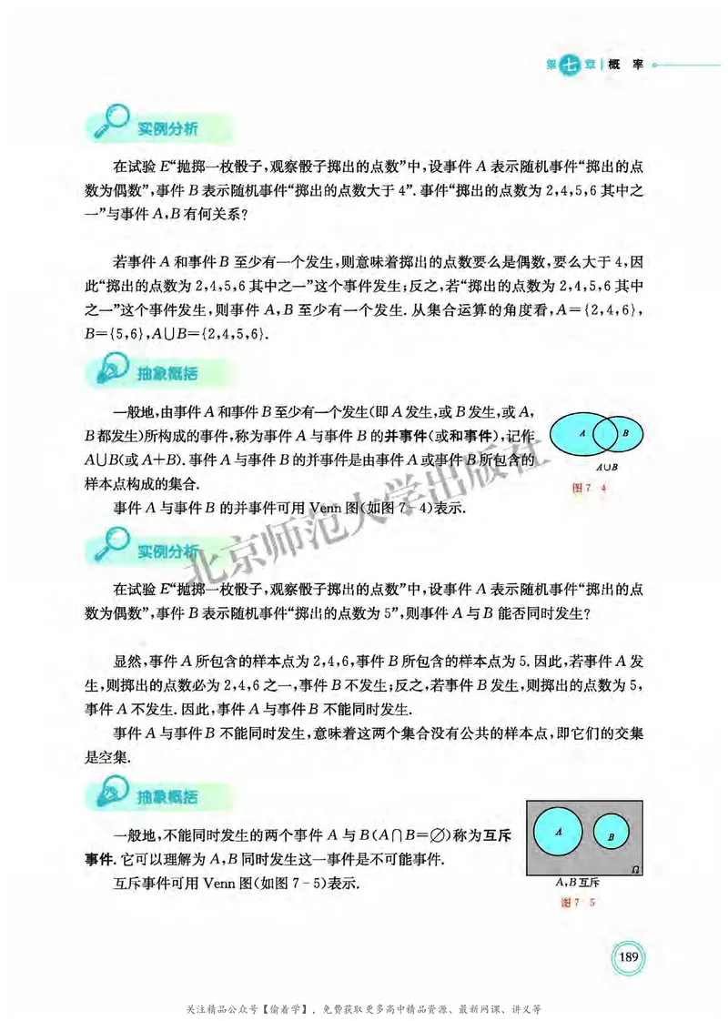 普通高中教科书&middot;数学必修第一册(1)_高中全套电子教材及答案。_01高中电子教材全套_数学_北师大版_高中年级_必修第一册