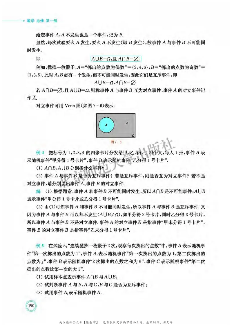 普通高中教科书&middot;数学必修第一册(1)_高中全套电子教材及答案。_01高中电子教材全套_数学_北师大版_高中年级_必修第一册