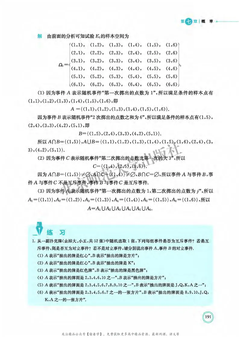 普通高中教科书&middot;数学必修第一册(1)_高中全套电子教材及答案。_01高中电子教材全套_数学_北师大版_高中年级_必修第一册