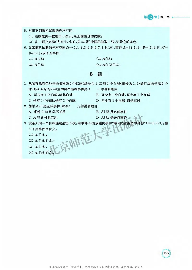 普通高中教科书&middot;数学必修第一册(1)_高中全套电子教材及答案。_01高中电子教材全套_数学_北师大版_高中年级_必修第一册