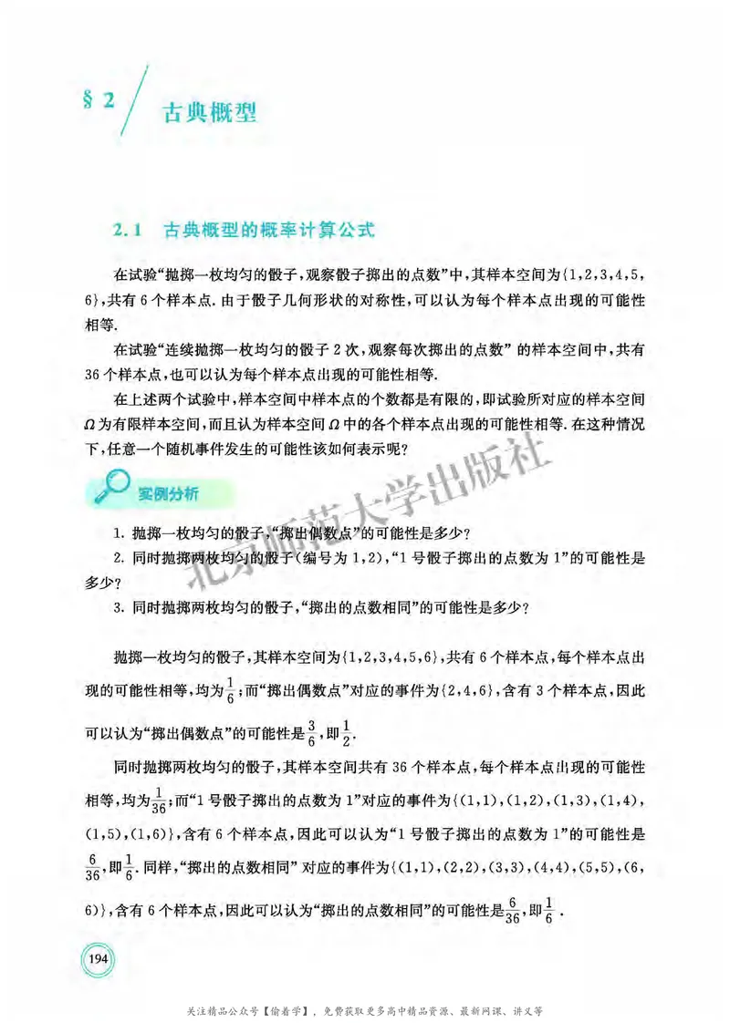 普通高中教科书&middot;数学必修第一册(1)_高中全套电子教材及答案。_01高中电子教材全套_数学_北师大版_高中年级_必修第一册