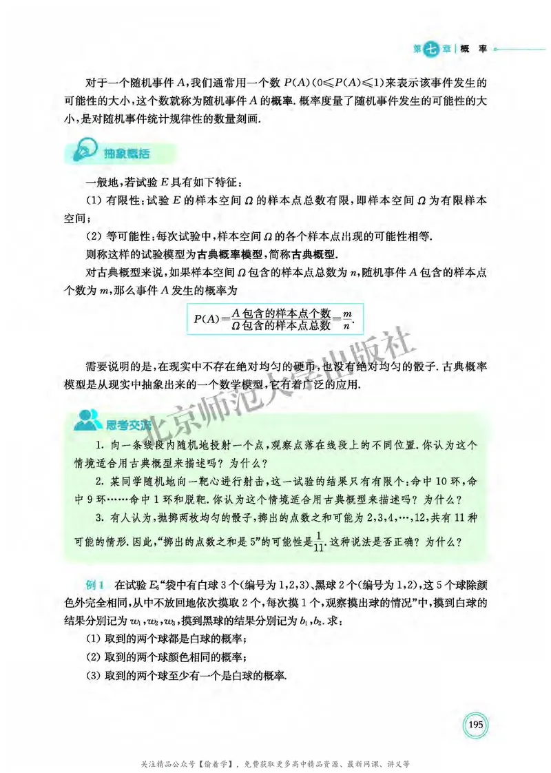 普通高中教科书&middot;数学必修第一册(1)_高中全套电子教材及答案。_01高中电子教材全套_数学_北师大版_高中年级_必修第一册
