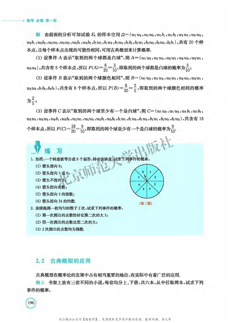 普通高中教科书&middot;数学必修第一册(1)_高中全套电子教材及答案。_01高中电子教材全套_数学_北师大版_高中年级_必修第一册