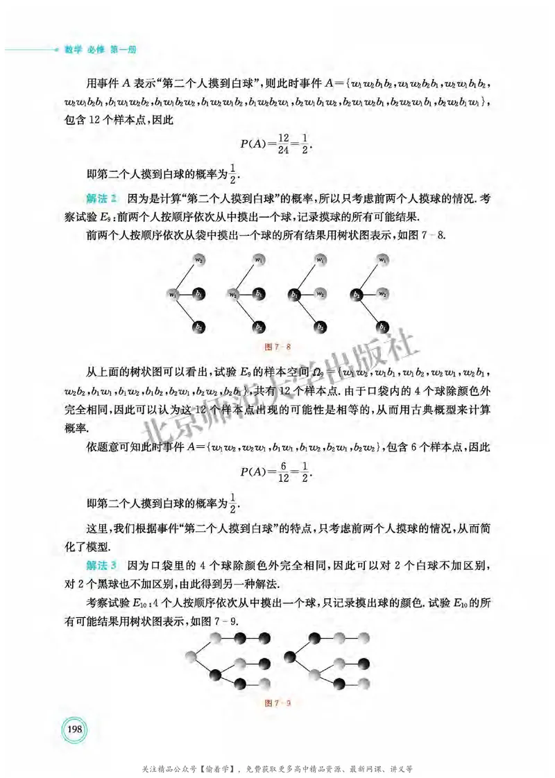 普通高中教科书&middot;数学必修第一册(1)_高中全套电子教材及答案。_01高中电子教材全套_数学_北师大版_高中年级_必修第一册