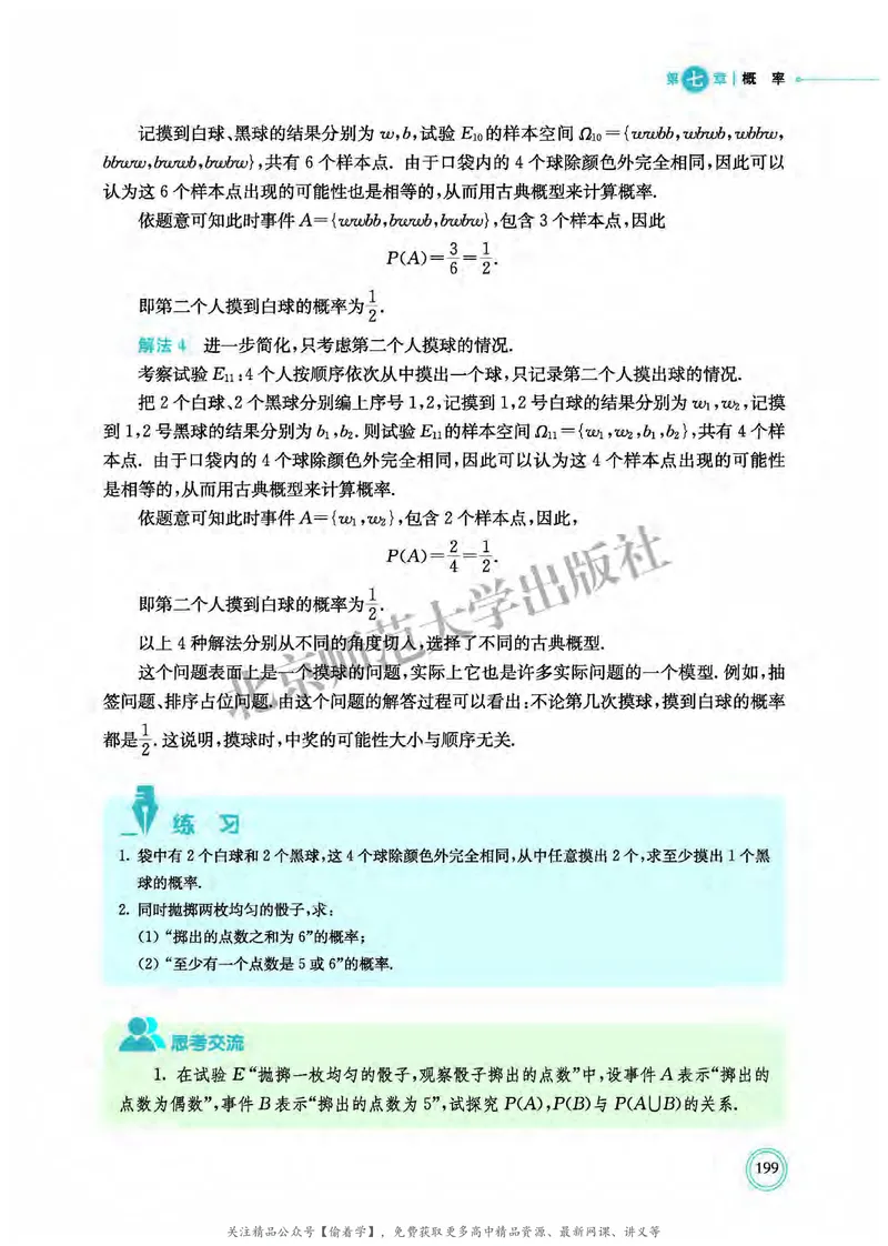 普通高中教科书&middot;数学必修第一册(1)_高中全套电子教材及答案。_01高中电子教材全套_数学_北师大版_高中年级_必修第一册