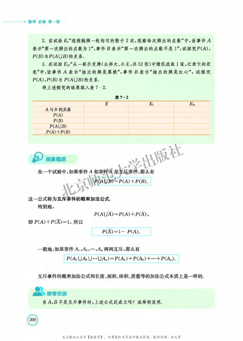 普通高中教科书&middot;数学必修第一册(1)_高中全套电子教材及答案。_01高中电子教材全套_数学_北师大版_高中年级_必修第一册