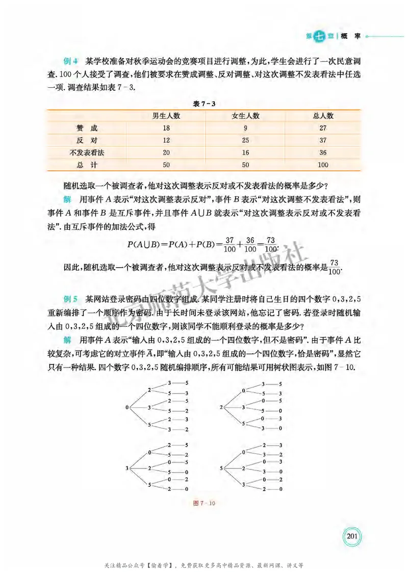 普通高中教科书&middot;数学必修第一册(1)_高中全套电子教材及答案。_01高中电子教材全套_数学_北师大版_高中年级_必修第一册