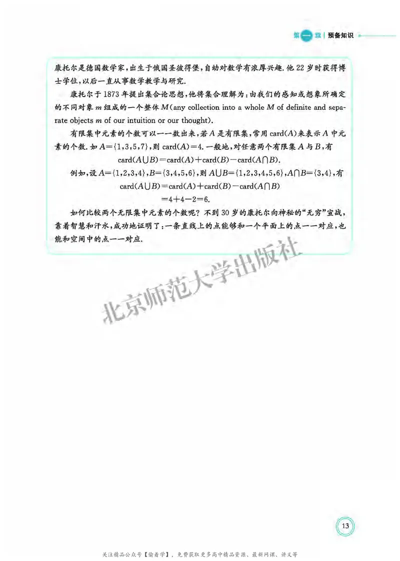普通高中教科书&middot;数学必修第一册(1)_高中全套电子教材及答案。_01高中电子教材全套_数学_北师大版_高中年级_必修第一册