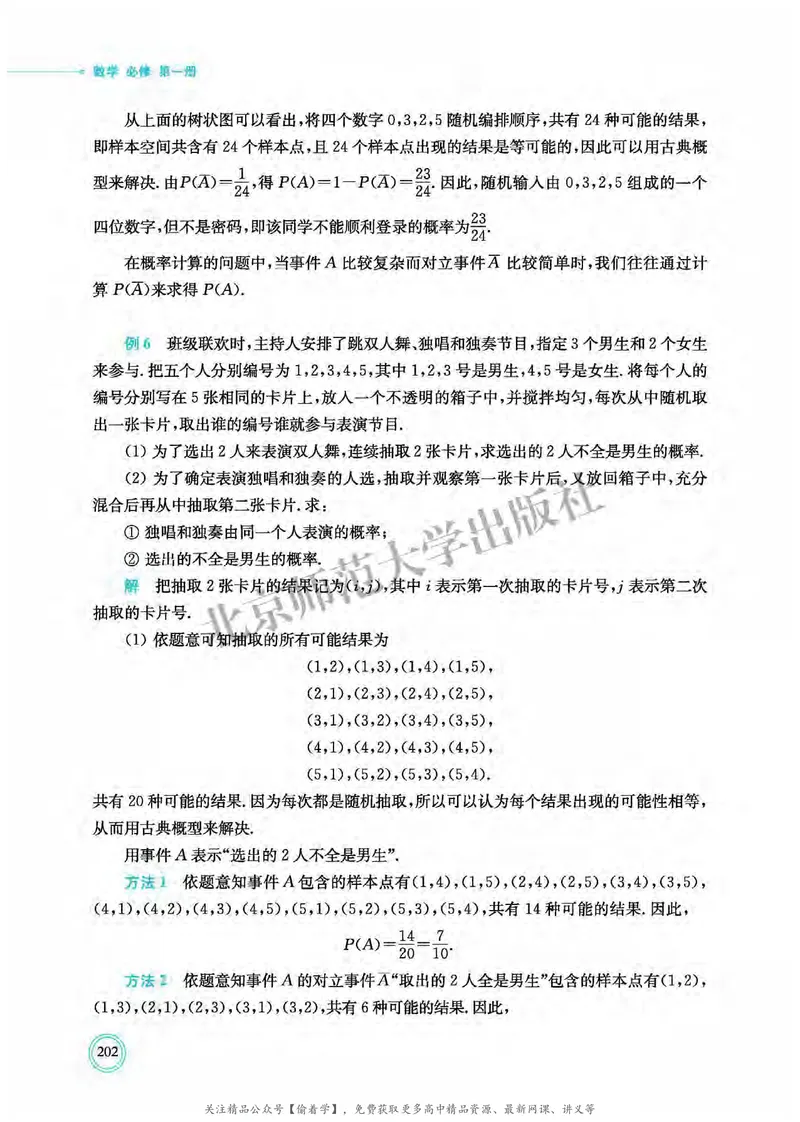 普通高中教科书&middot;数学必修第一册(1)_高中全套电子教材及答案。_01高中电子教材全套_数学_北师大版_高中年级_必修第一册