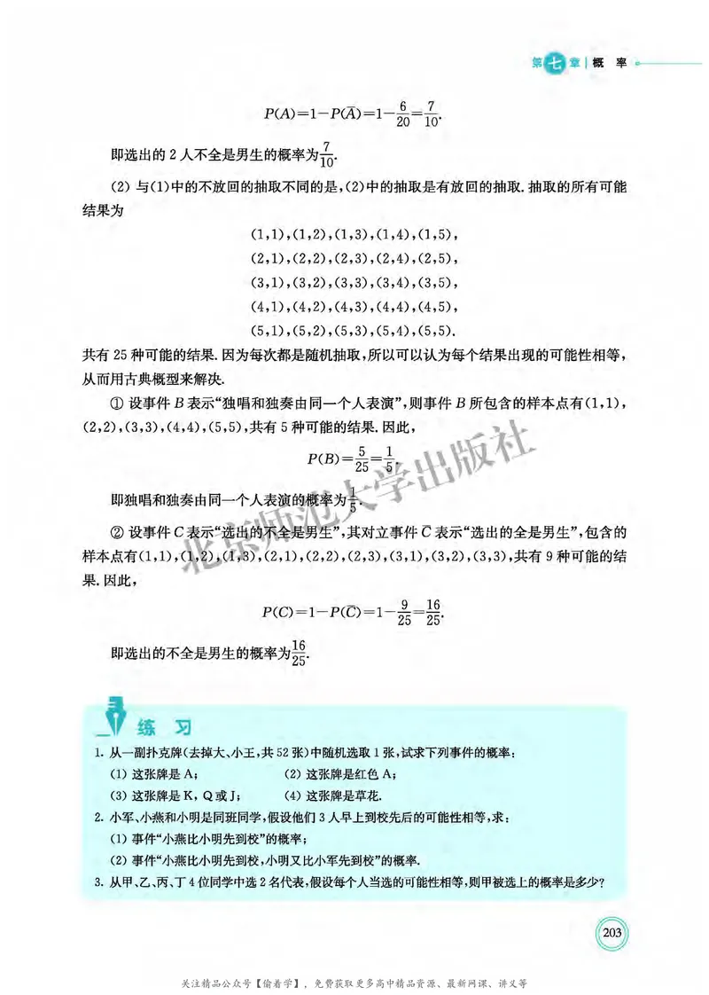 普通高中教科书&middot;数学必修第一册(1)_高中全套电子教材及答案。_01高中电子教材全套_数学_北师大版_高中年级_必修第一册