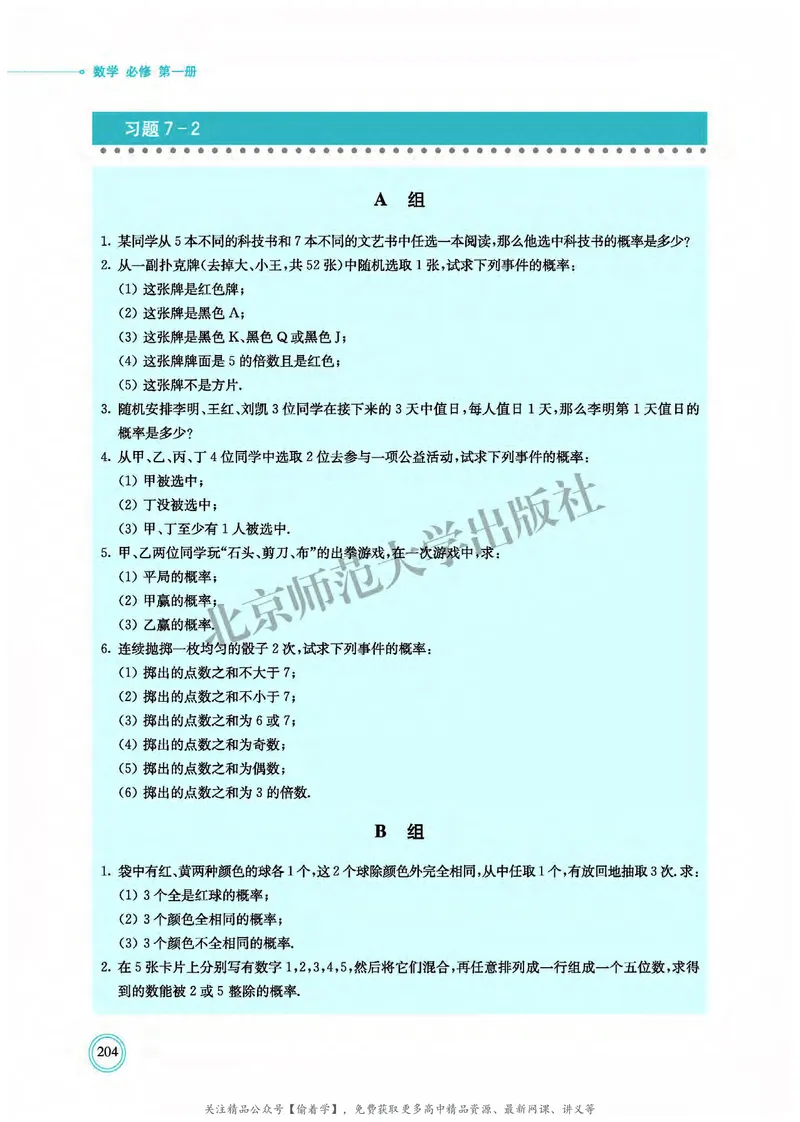 普通高中教科书&middot;数学必修第一册(1)_高中全套电子教材及答案。_01高中电子教材全套_数学_北师大版_高中年级_必修第一册