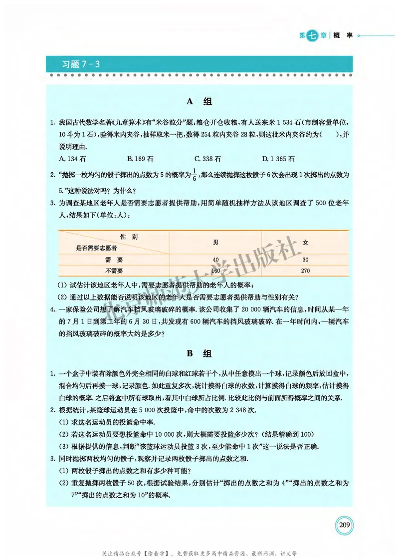 普通高中教科书&middot;数学必修第一册(1)_高中全套电子教材及答案。_01高中电子教材全套_数学_北师大版_高中年级_必修第一册