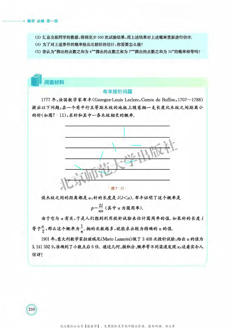 普通高中教科书&middot;数学必修第一册(1)_高中全套电子教材及答案。_01高中电子教材全套_数学_北师大版_高中年级_必修第一册