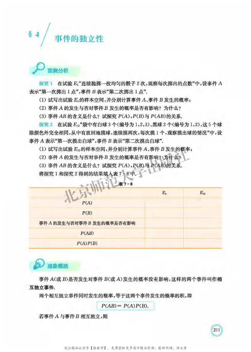 普通高中教科书&middot;数学必修第一册(1)_高中全套电子教材及答案。_01高中电子教材全套_数学_北师大版_高中年级_必修第一册