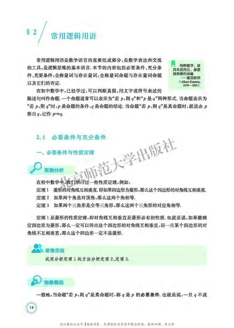 普通高中教科书&middot;数学必修第一册(1)_高中全套电子教材及答案。_01高中电子教材全套_数学_北师大版_高中年级_必修第一册