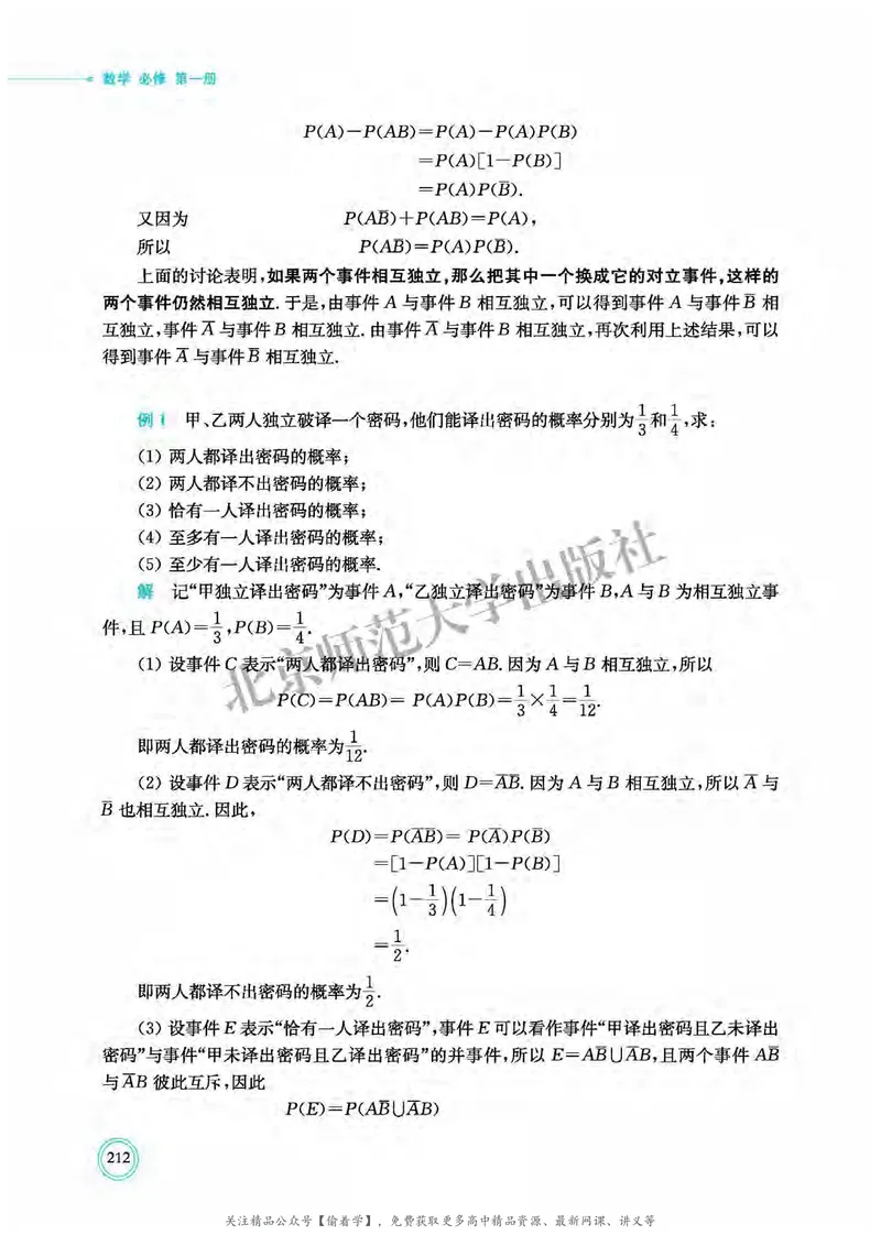 普通高中教科书&middot;数学必修第一册(1)_高中全套电子教材及答案。_01高中电子教材全套_数学_北师大版_高中年级_必修第一册