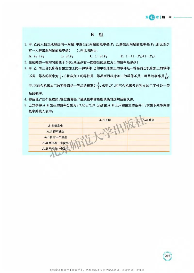 普通高中教科书&middot;数学必修第一册(1)_高中全套电子教材及答案。_01高中电子教材全套_数学_北师大版_高中年级_必修第一册