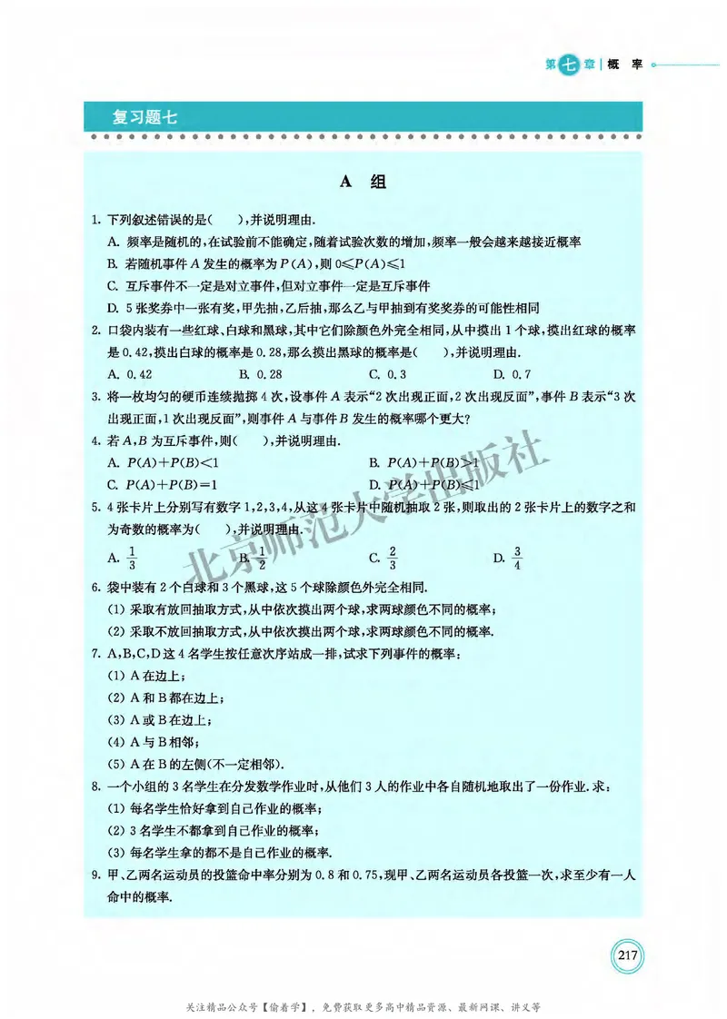 普通高中教科书&middot;数学必修第一册(1)_高中全套电子教材及答案。_01高中电子教材全套_数学_北师大版_高中年级_必修第一册
