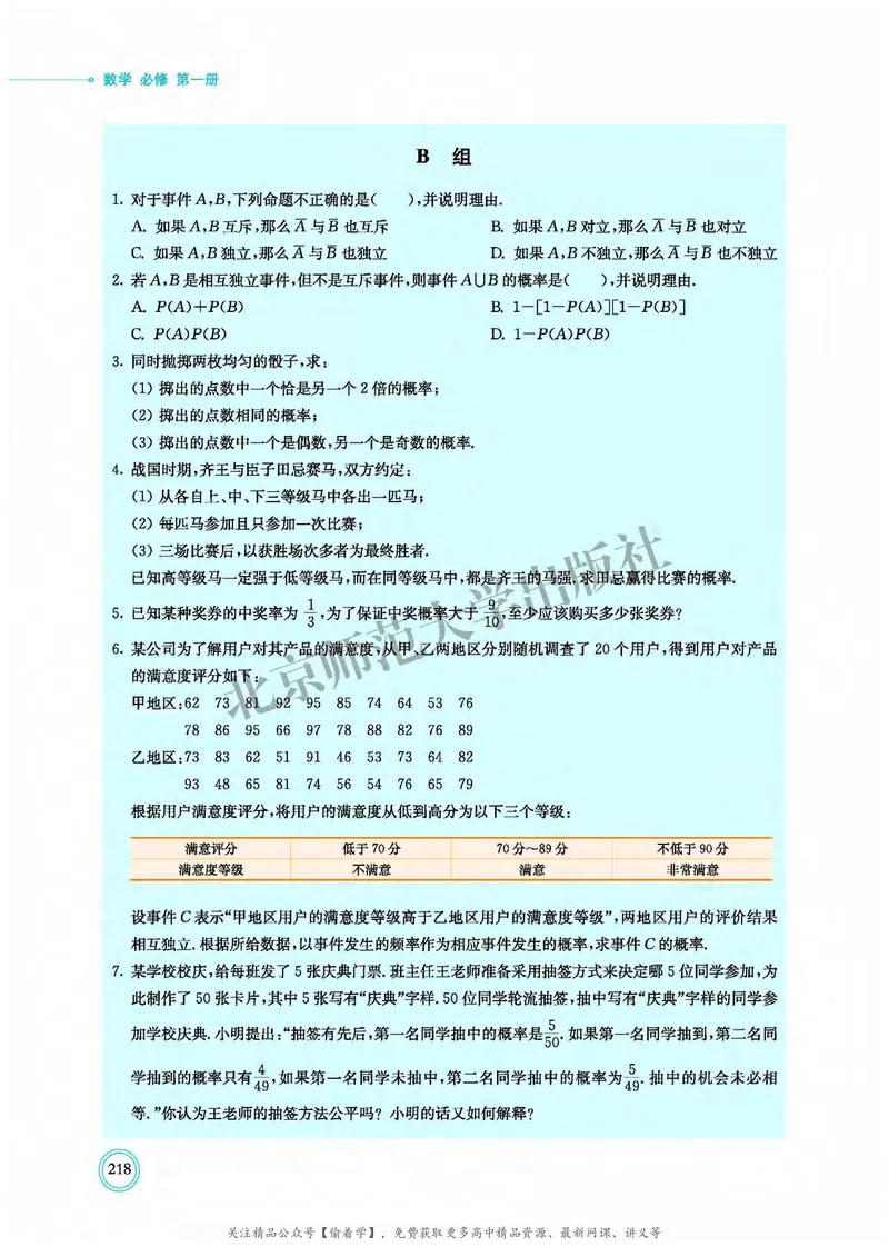 普通高中教科书&middot;数学必修第一册(1)_高中全套电子教材及答案。_01高中电子教材全套_数学_北师大版_高中年级_必修第一册