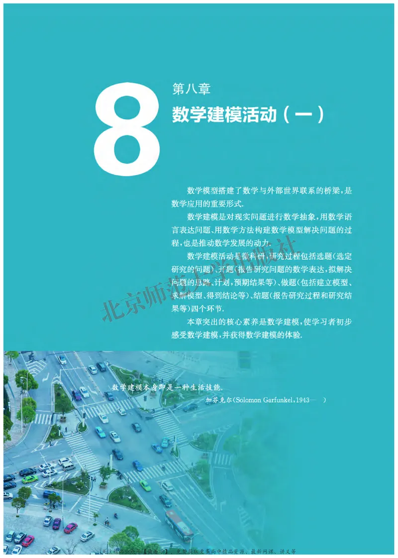 普通高中教科书&middot;数学必修第一册(1)_高中全套电子教材及答案。_01高中电子教材全套_数学_北师大版_高中年级_必修第一册