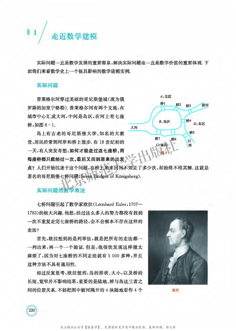 普通高中教科书&middot;数学必修第一册(1)_高中全套电子教材及答案。_01高中电子教材全套_数学_北师大版_高中年级_必修第一册