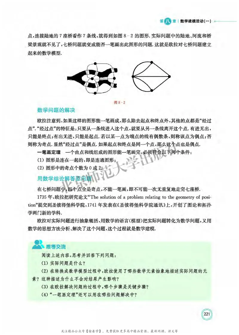 普通高中教科书&middot;数学必修第一册(1)_高中全套电子教材及答案。_01高中电子教材全套_数学_北师大版_高中年级_必修第一册