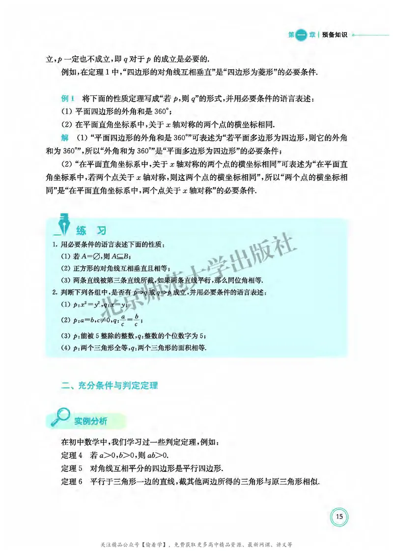 普通高中教科书&middot;数学必修第一册(1)_高中全套电子教材及答案。_01高中电子教材全套_数学_北师大版_高中年级_必修第一册