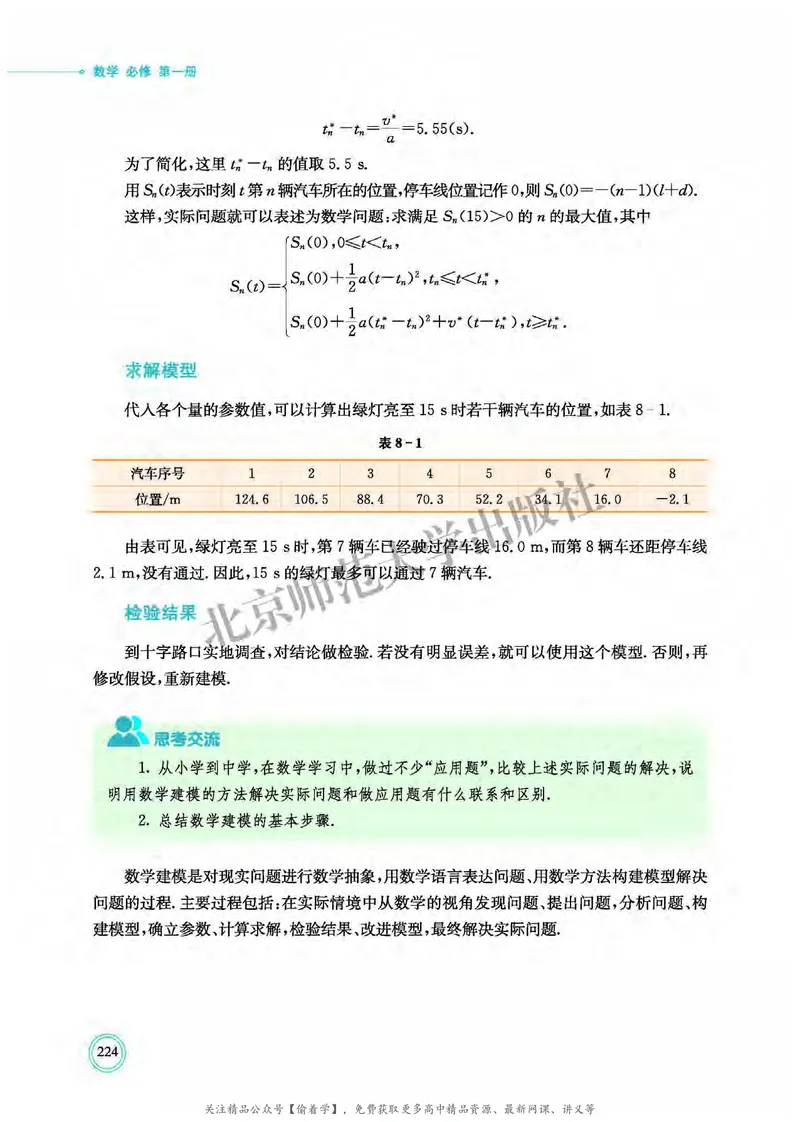 普通高中教科书&middot;数学必修第一册(1)_高中全套电子教材及答案。_01高中电子教材全套_数学_北师大版_高中年级_必修第一册