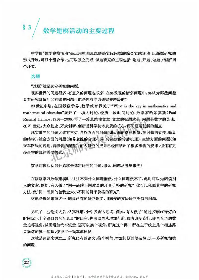 普通高中教科书&middot;数学必修第一册(1)_高中全套电子教材及答案。_01高中电子教材全套_数学_北师大版_高中年级_必修第一册