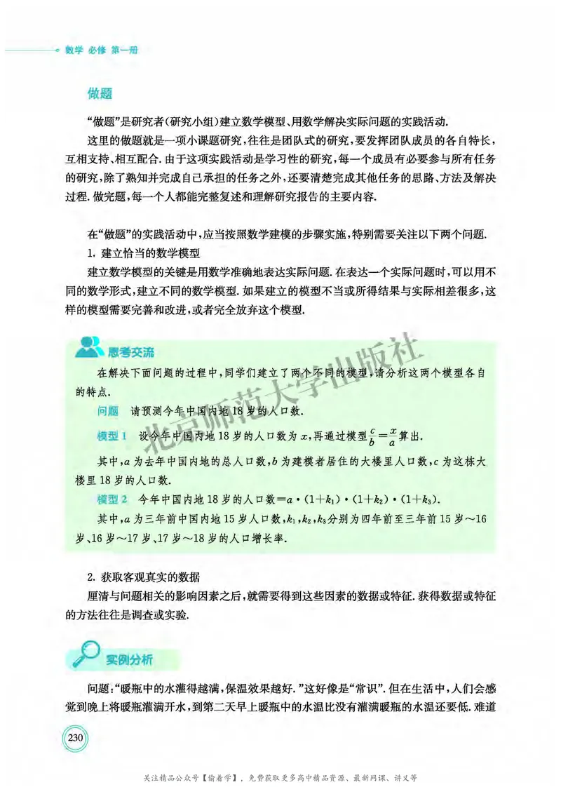 普通高中教科书&middot;数学必修第一册(1)_高中全套电子教材及答案。_01高中电子教材全套_数学_北师大版_高中年级_必修第一册