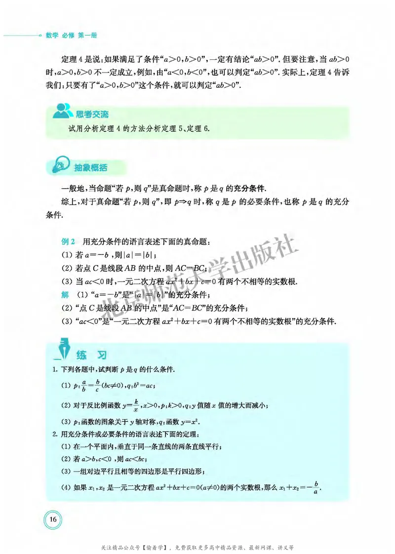 普通高中教科书&middot;数学必修第一册(1)_高中全套电子教材及答案。_01高中电子教材全套_数学_北师大版_高中年级_必修第一册