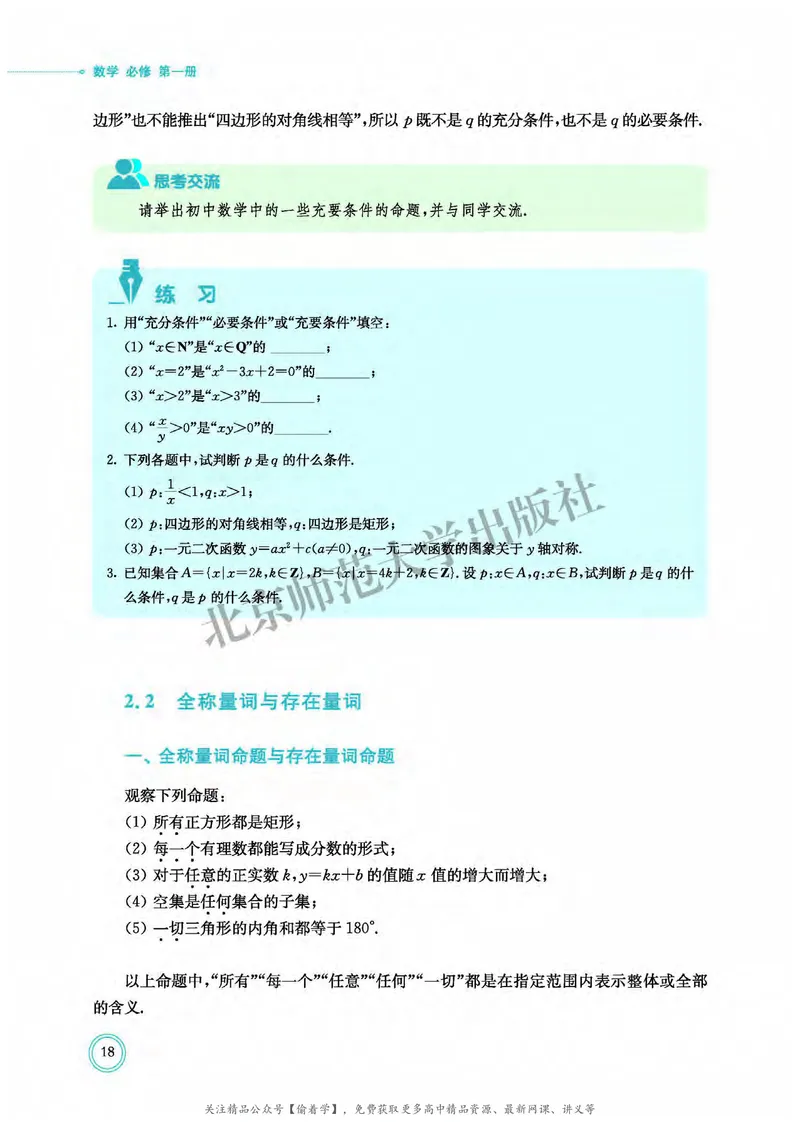 普通高中教科书&middot;数学必修第一册(1)_高中全套电子教材及答案。_01高中电子教材全套_数学_北师大版_高中年级_必修第一册