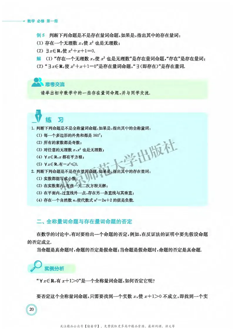 普通高中教科书&middot;数学必修第一册(1)_高中全套电子教材及答案。_01高中电子教材全套_数学_北师大版_高中年级_必修第一册