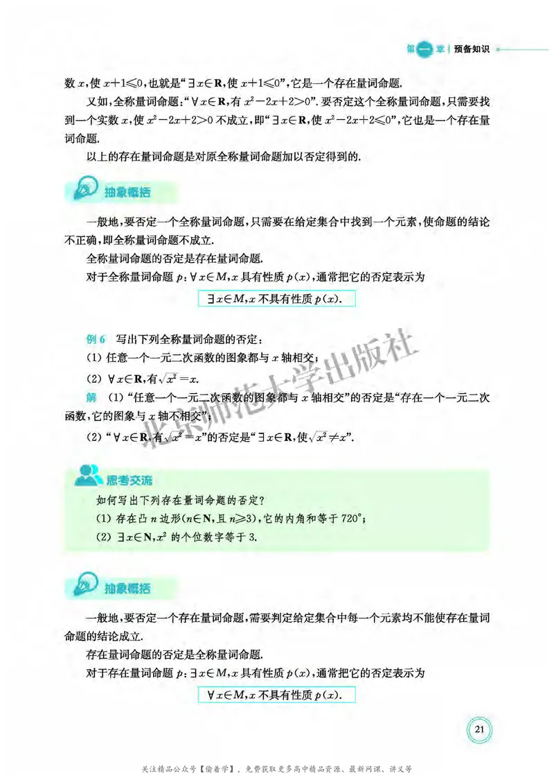 普通高中教科书&middot;数学必修第一册(1)_高中全套电子教材及答案。_01高中电子教材全套_数学_北师大版_高中年级_必修第一册