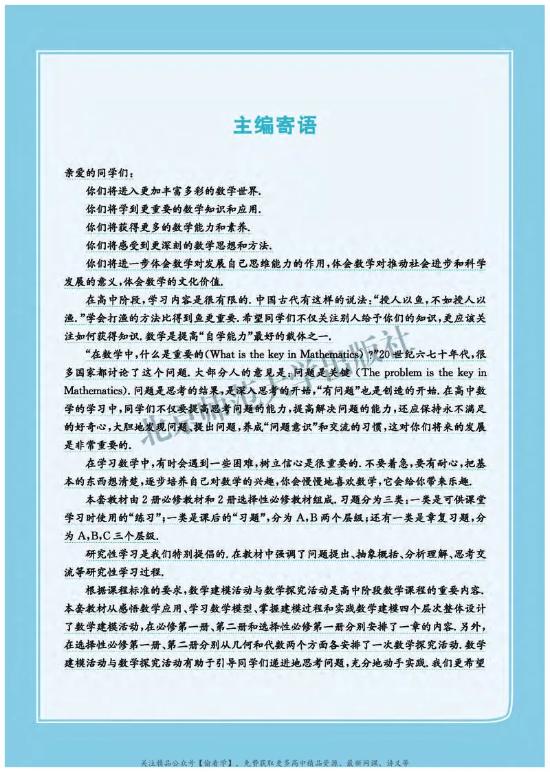 普通高中教科书&middot;数学必修第一册(1)_高中全套电子教材及答案。_01高中电子教材全套_数学_北师大版_高中年级_必修第一册