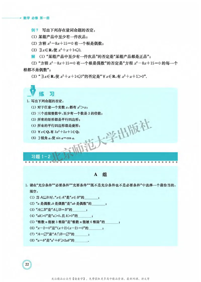 普通高中教科书&middot;数学必修第一册(1)_高中全套电子教材及答案。_01高中电子教材全套_数学_北师大版_高中年级_必修第一册