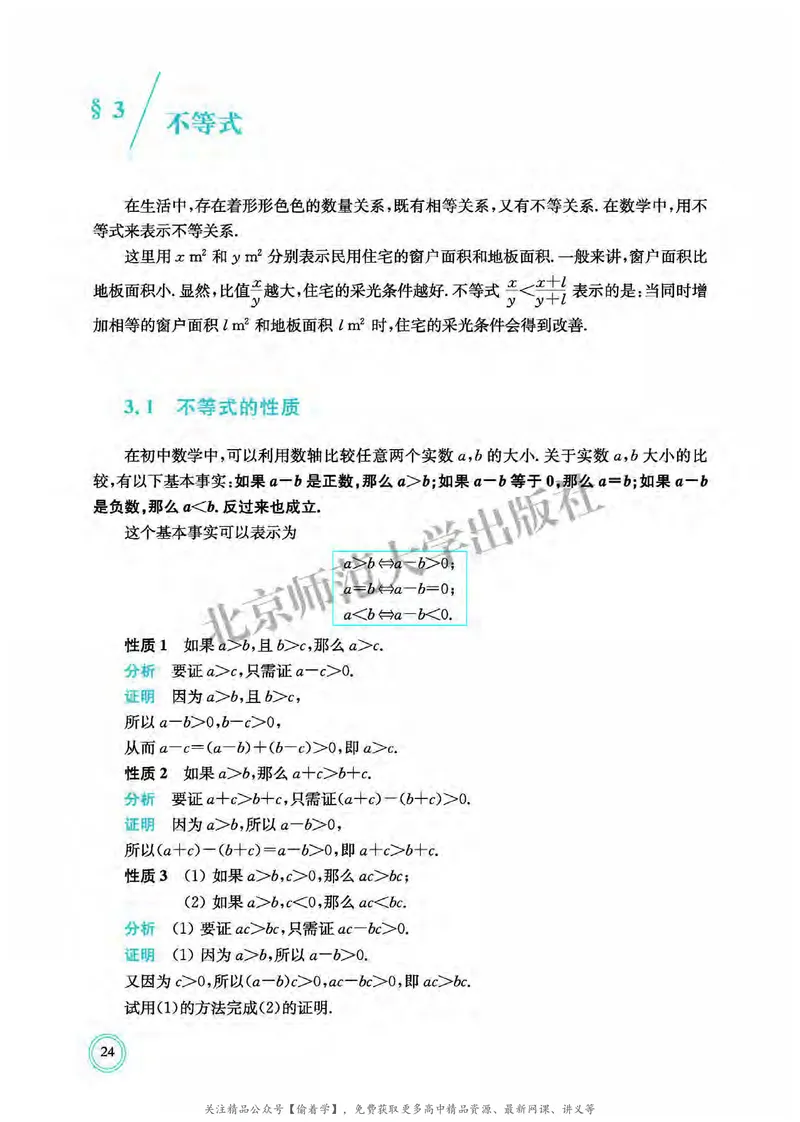 普通高中教科书&middot;数学必修第一册(1)_高中全套电子教材及答案。_01高中电子教材全套_数学_北师大版_高中年级_必修第一册