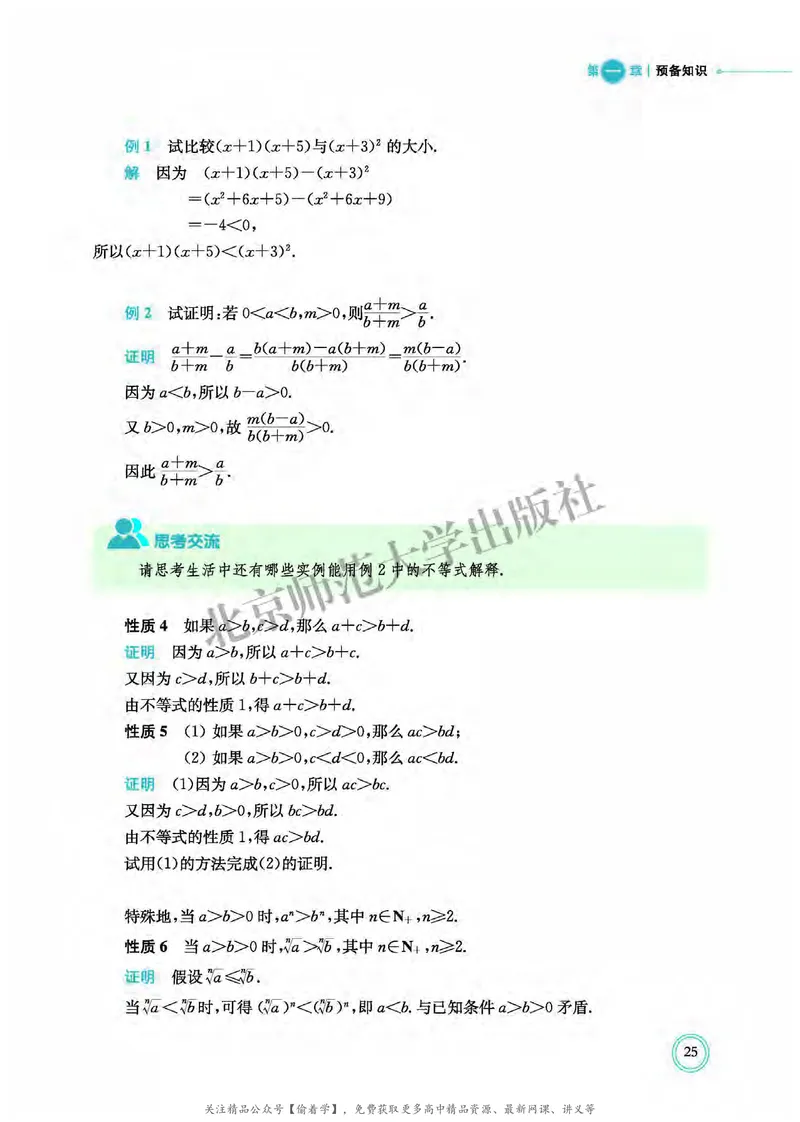 普通高中教科书&middot;数学必修第一册(1)_高中全套电子教材及答案。_01高中电子教材全套_数学_北师大版_高中年级_必修第一册