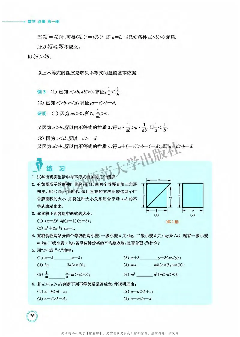 普通高中教科书&middot;数学必修第一册(1)_高中全套电子教材及答案。_01高中电子教材全套_数学_北师大版_高中年级_必修第一册