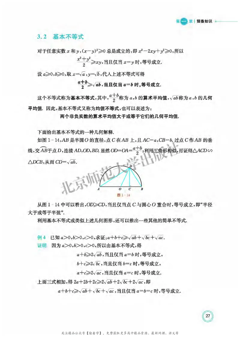 普通高中教科书&middot;数学必修第一册(1)_高中全套电子教材及答案。_01高中电子教材全套_数学_北师大版_高中年级_必修第一册