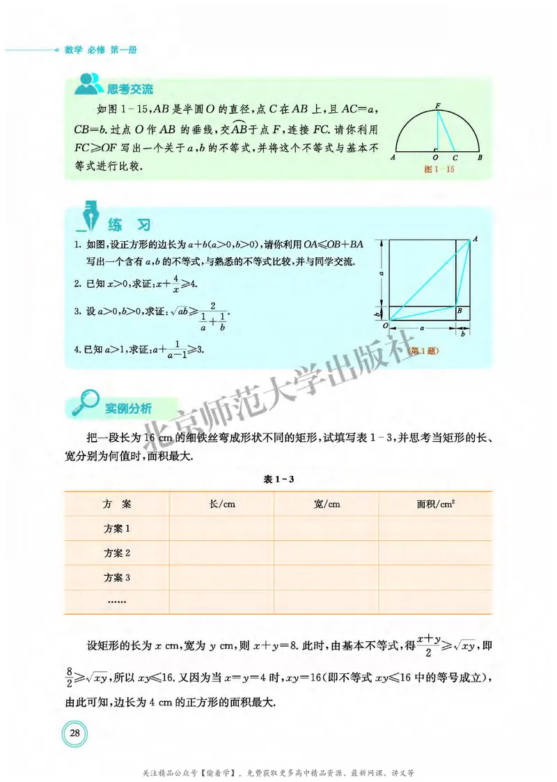 普通高中教科书&middot;数学必修第一册(1)_高中全套电子教材及答案。_01高中电子教材全套_数学_北师大版_高中年级_必修第一册