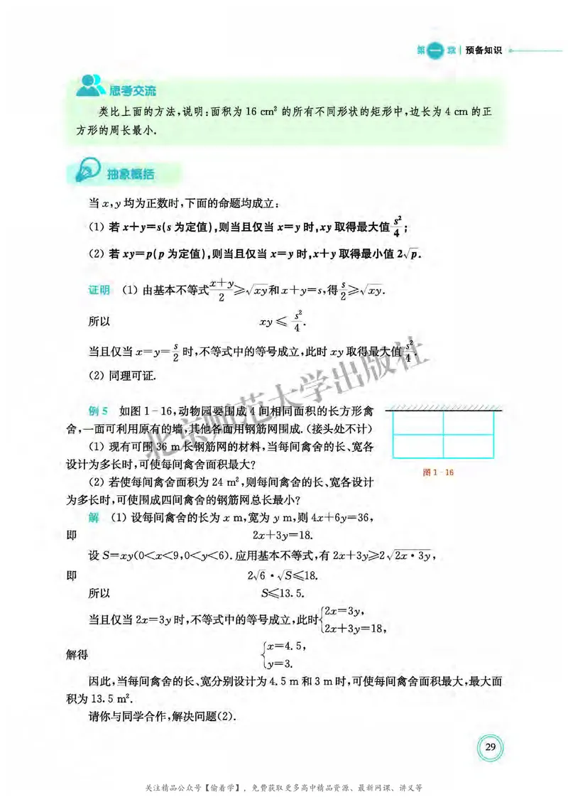 普通高中教科书&middot;数学必修第一册(1)_高中全套电子教材及答案。_01高中电子教材全套_数学_北师大版_高中年级_必修第一册