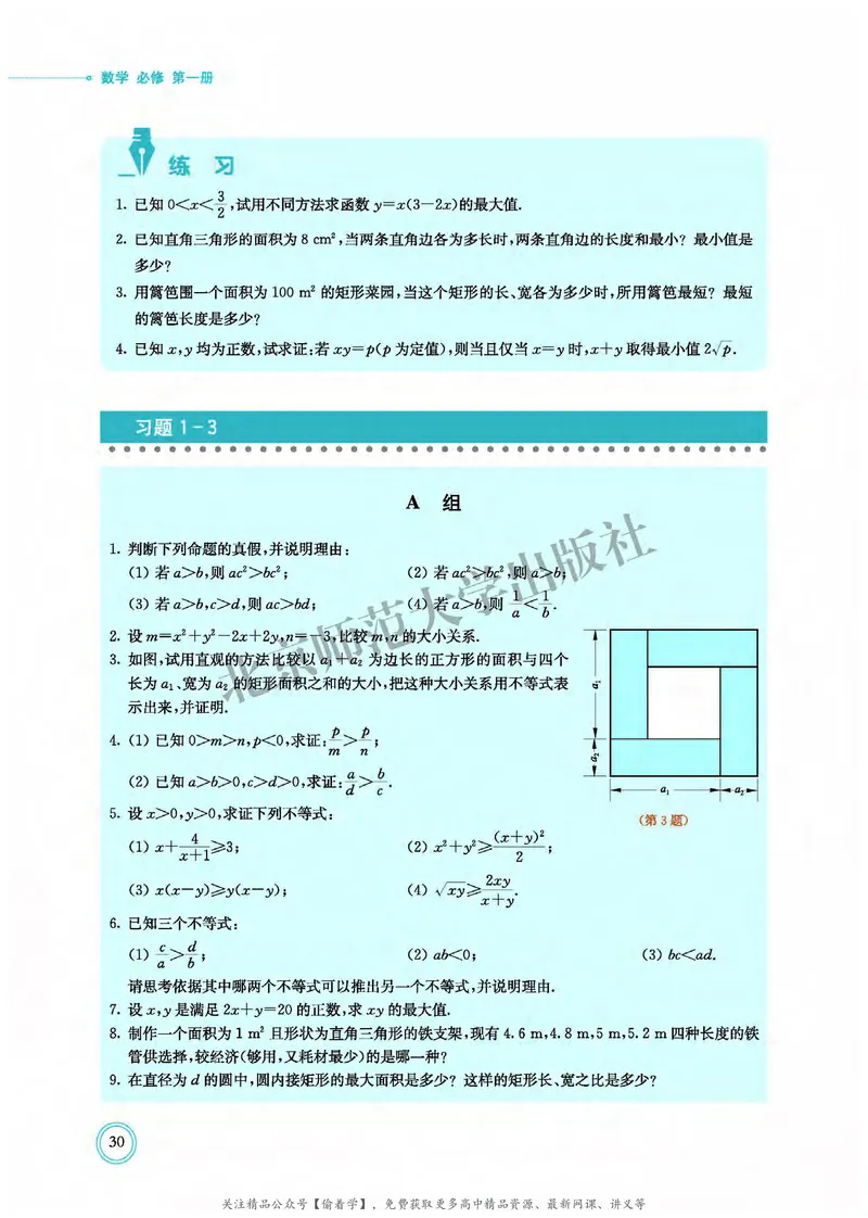 普通高中教科书&middot;数学必修第一册(1)_高中全套电子教材及答案。_01高中电子教材全套_数学_北师大版_高中年级_必修第一册